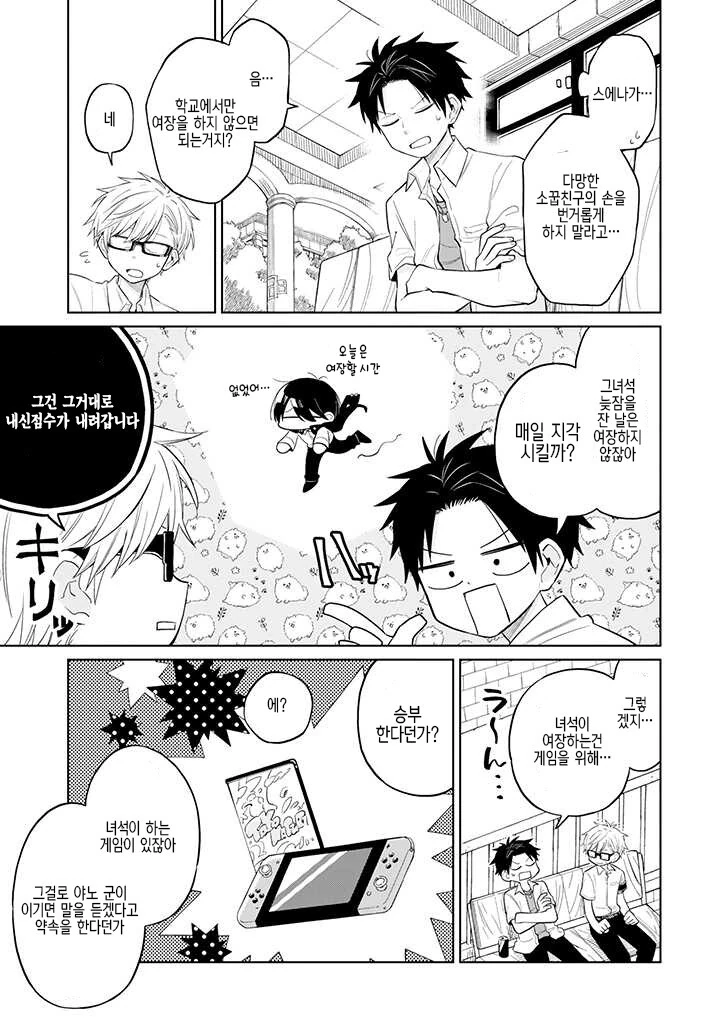 겜덕후가 여장 하는 manga - 이미지 14