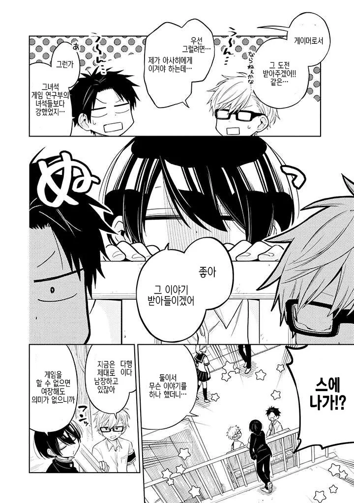 겜덕후가 여장 하는 manga - 이미지 15