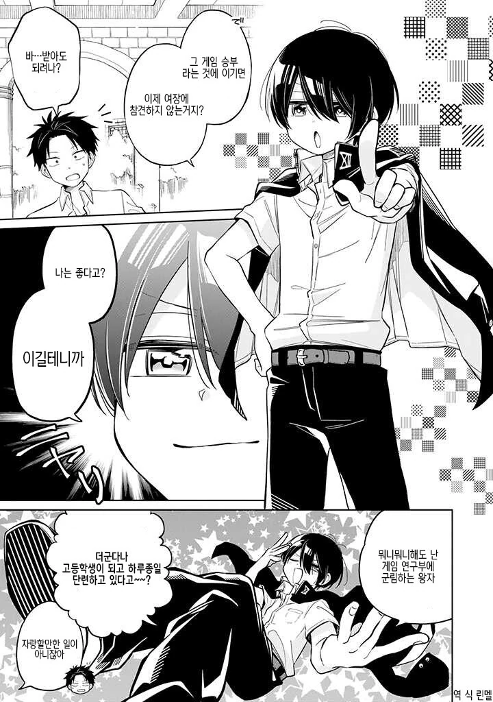 겜덕후가 여장 하는 manga - 이미지 16