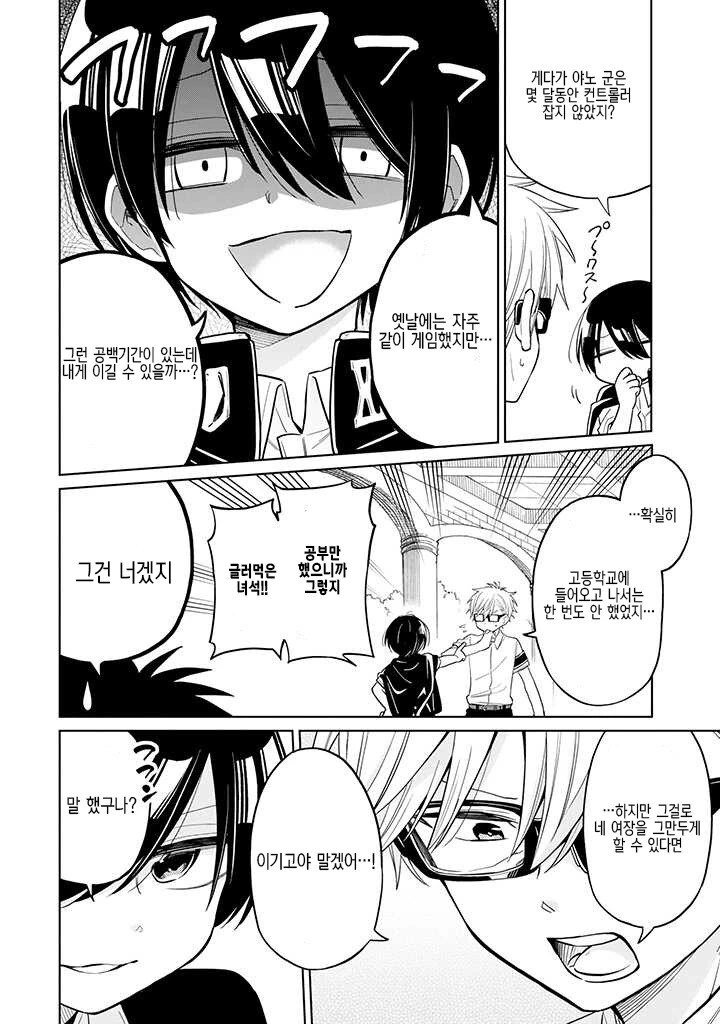 겜덕후가 여장 하는 manga - 이미지 17