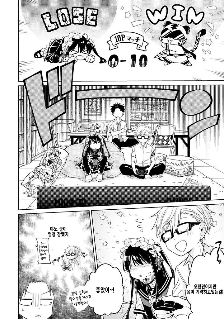 겜덕후가 여장 하는 manga - 이미지 18