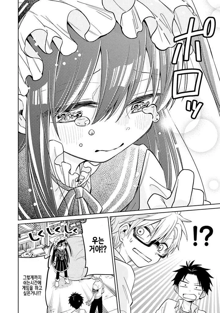 겜덕후가 여장 하는 manga - 이미지 20