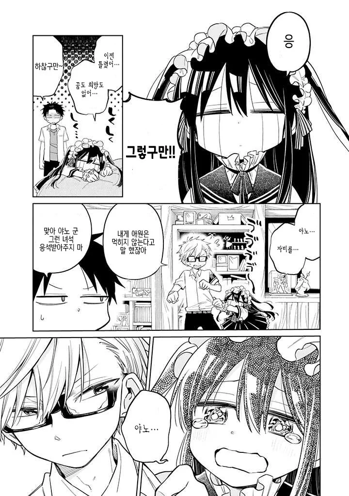 겜덕후가 여장 하는 manga - 이미지 21