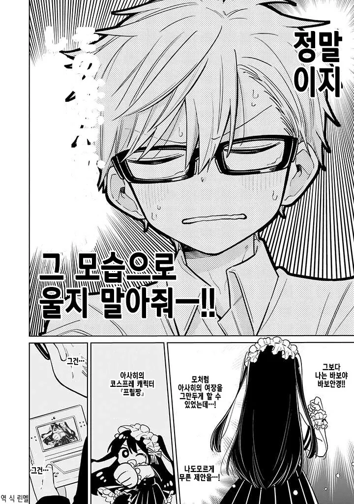 겜덕후가 여장 하는 manga - 이미지 24