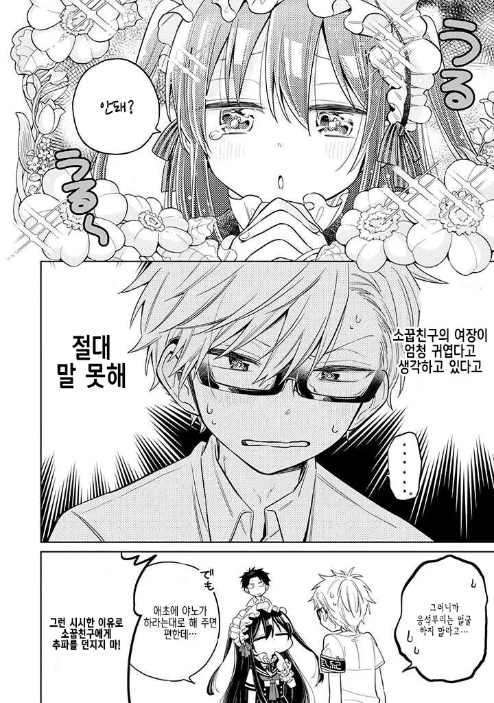 겜덕후가 여장 하는 manga - 이미지 26