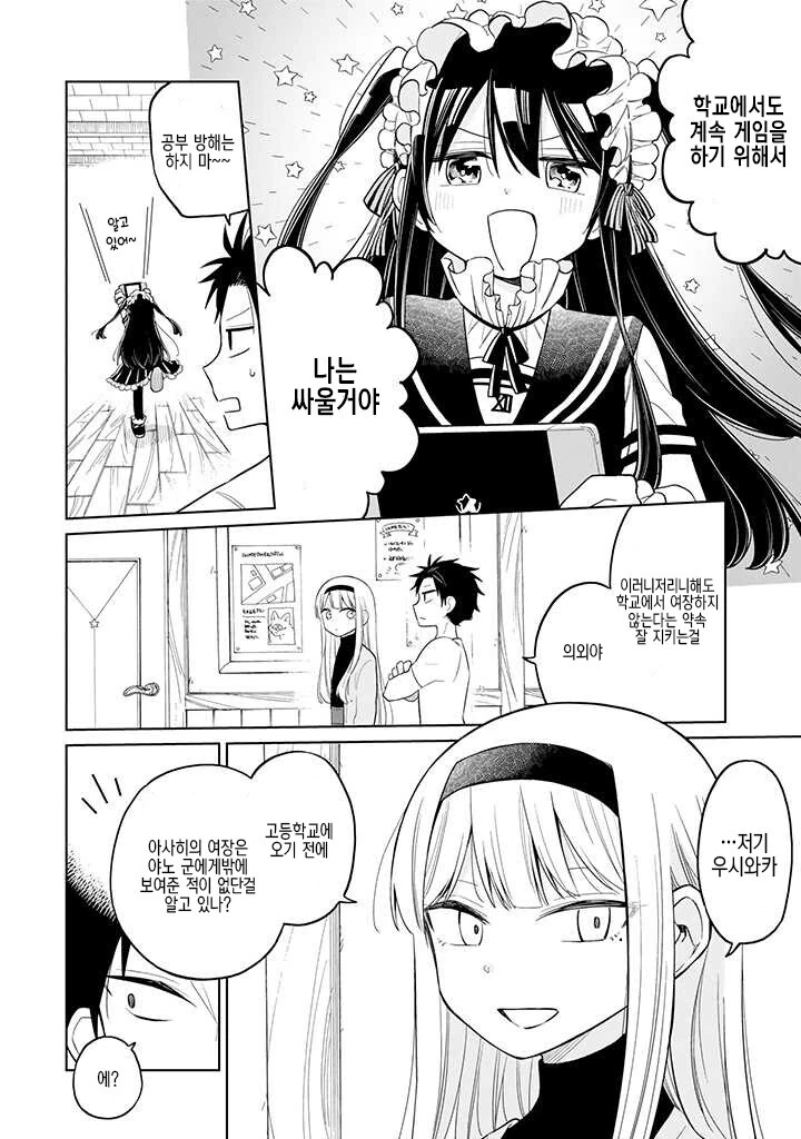 겜덕후가 여장 하는 manga - 이미지 28