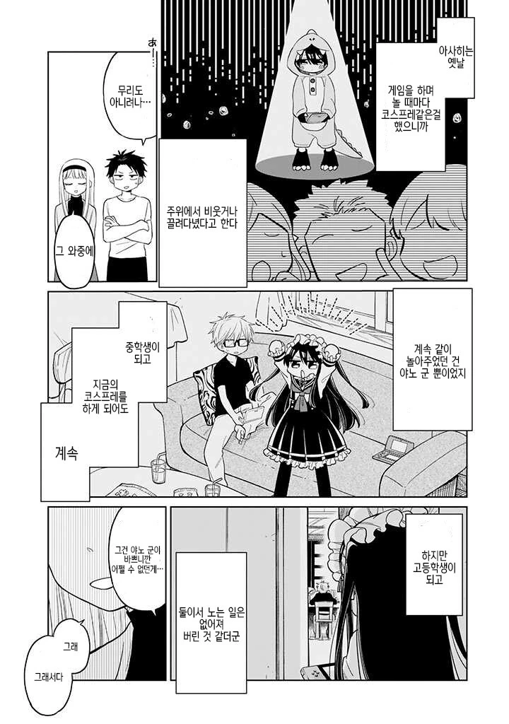 겜덕후가 여장 하는 manga - 이미지 29