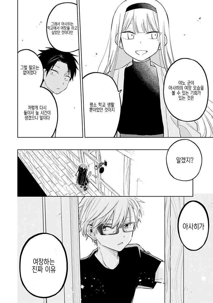 겜덕후가 여장 하는 manga - 이미지 30