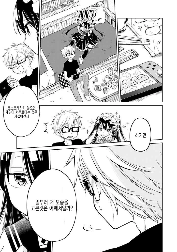 겜덕후가 여장 하는 manga - 이미지 31