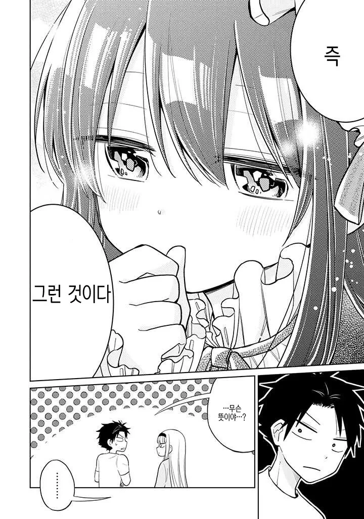겜덕후가 여장 하는 manga - 이미지 32