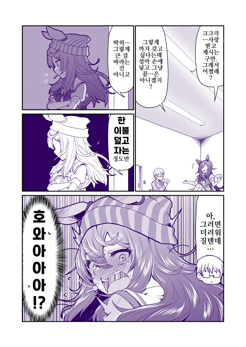 말딸, 핫산)나카야마는 나의 것 1~4.manhwa - 이미지 3