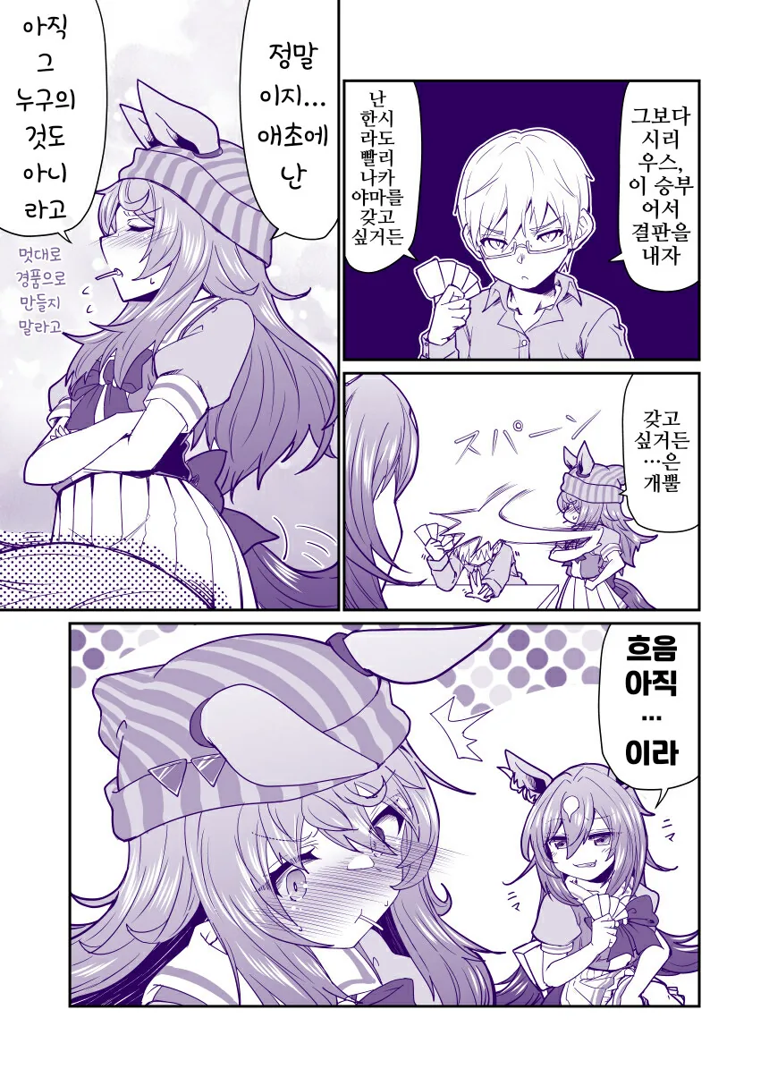 말딸, 핫산)나카야마는 나의 것 1~4.manhwa - 이미지 4
