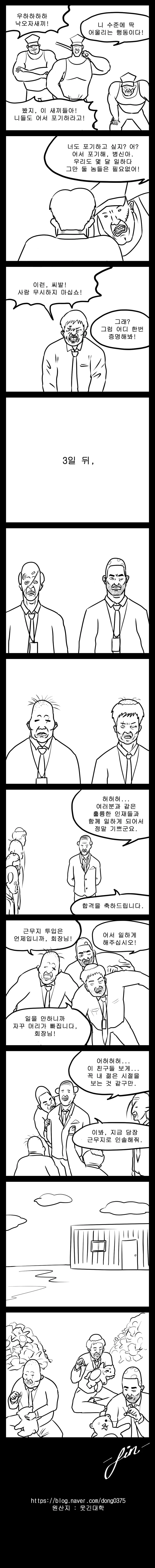 회사에서 압박면접 하는.manhwa - 이미지 2