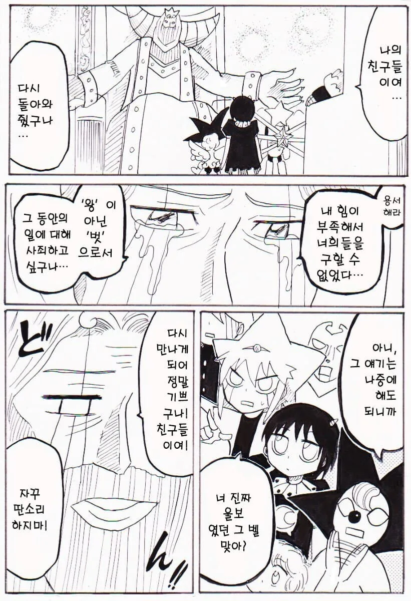 갓슈) 천년전의 동기들과 다시만난 전대 마물들의 왕 - 이미지 3