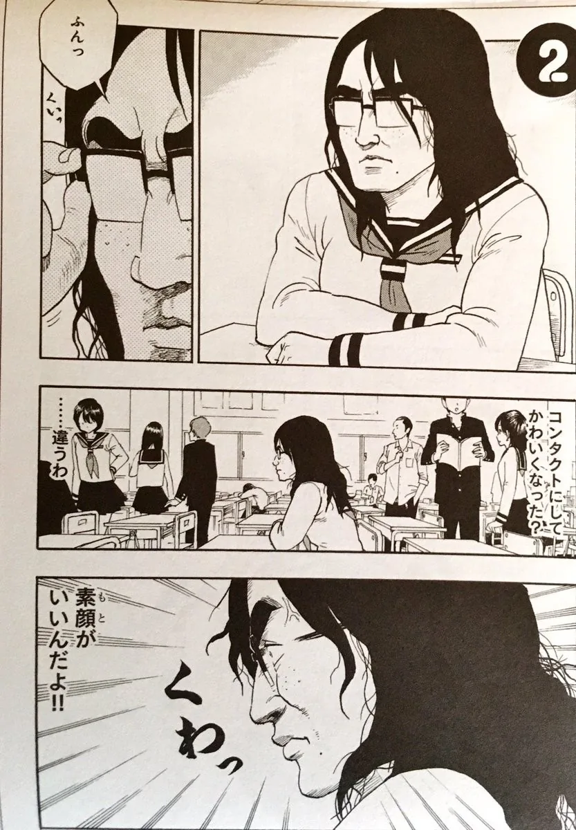 일본의 안경녀.manga - 이미지 2