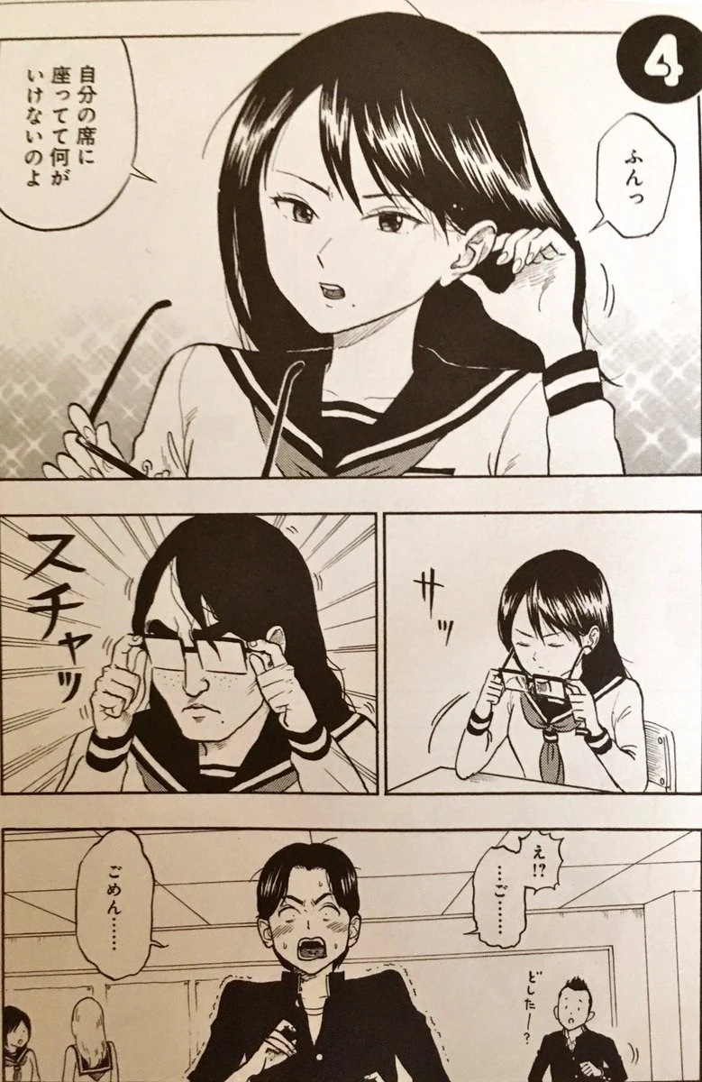 일본의 안경녀.manga - 이미지 4