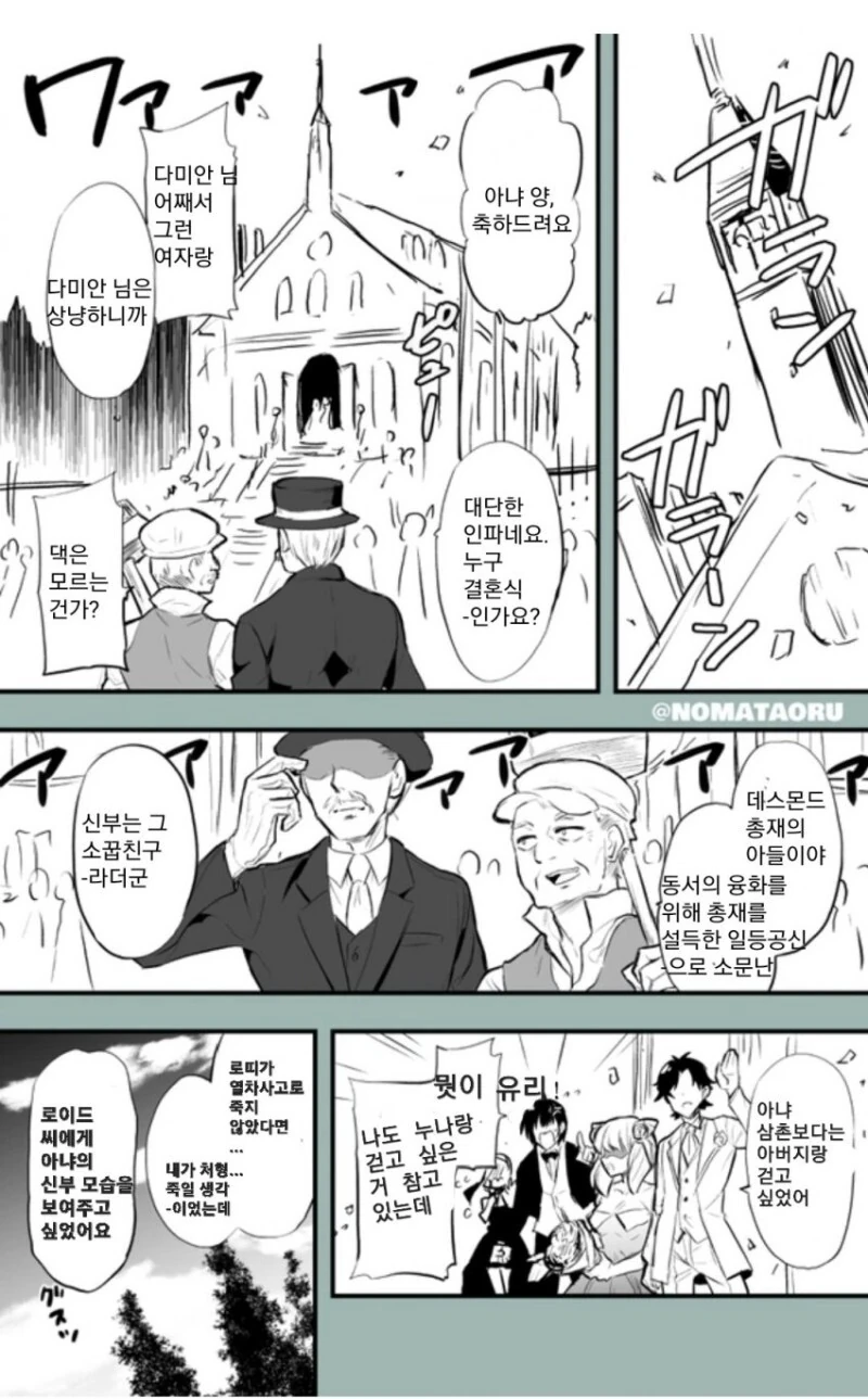 스파패) 아냐 포저의 결혼식 만화.manwha
