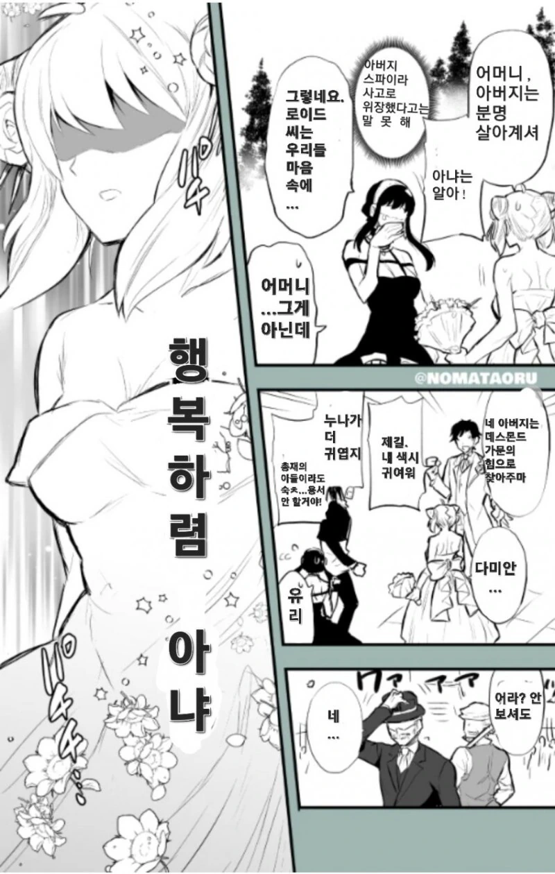 스파패) 아냐 포저의 결혼식 만화.manwha - 이미지 2