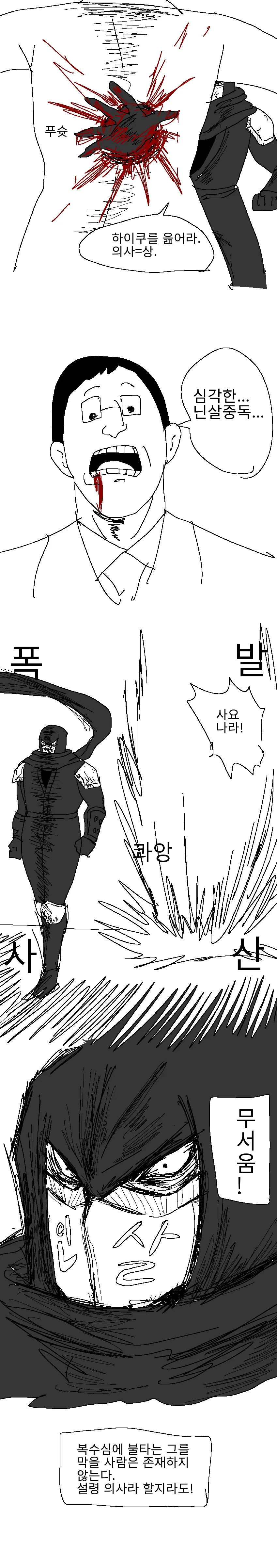 심각한 수준의 닌자 중독증입니다 Manhwa - 이미지 2