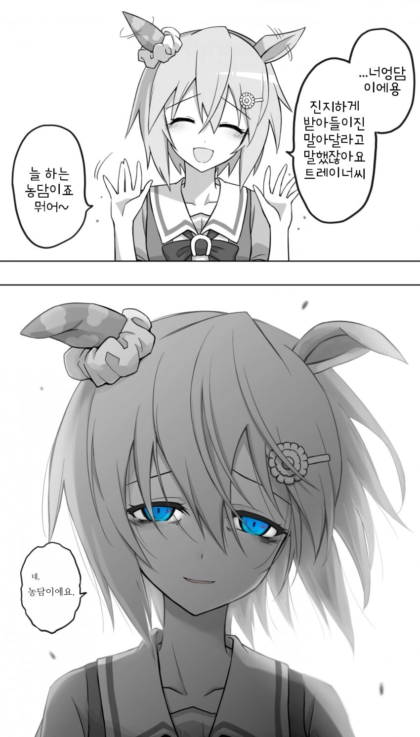 [말딸] 거절당해버린 세이운.manhwa
