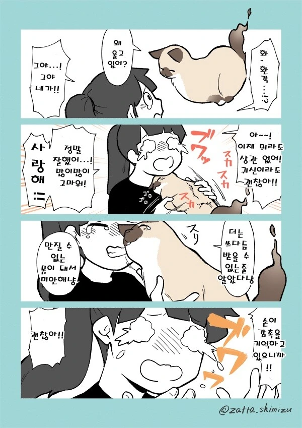 고양이가 수호령되는.manwha - 이미지 2