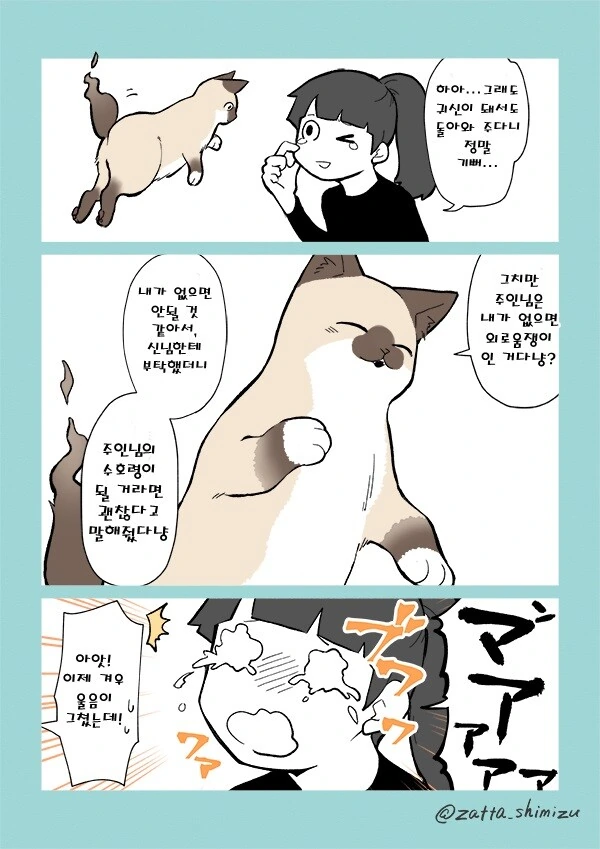 고양이가 수호령되는.manwha - 이미지 3