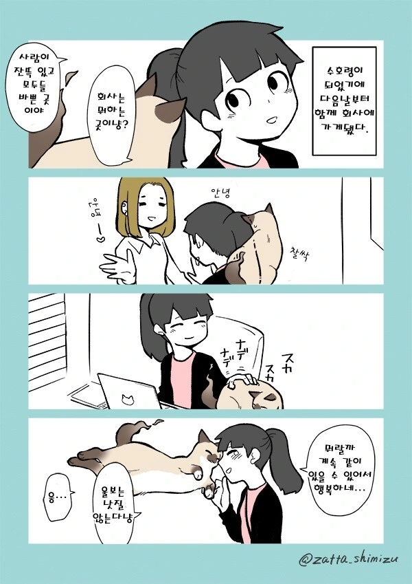 고양이가 수호령되는.manwha - 이미지 4