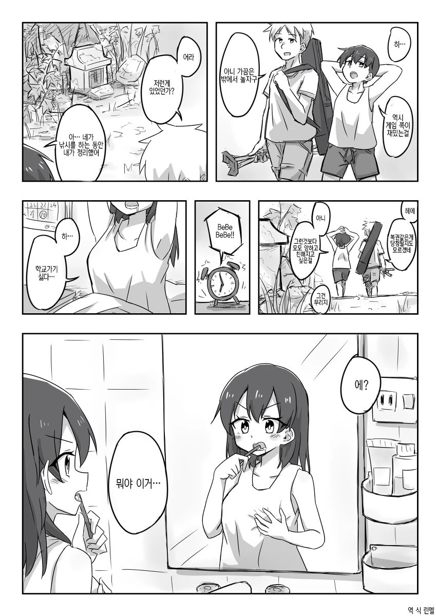 신경쓰이던 여자아이랑 친해지는 소원을 빈.manga