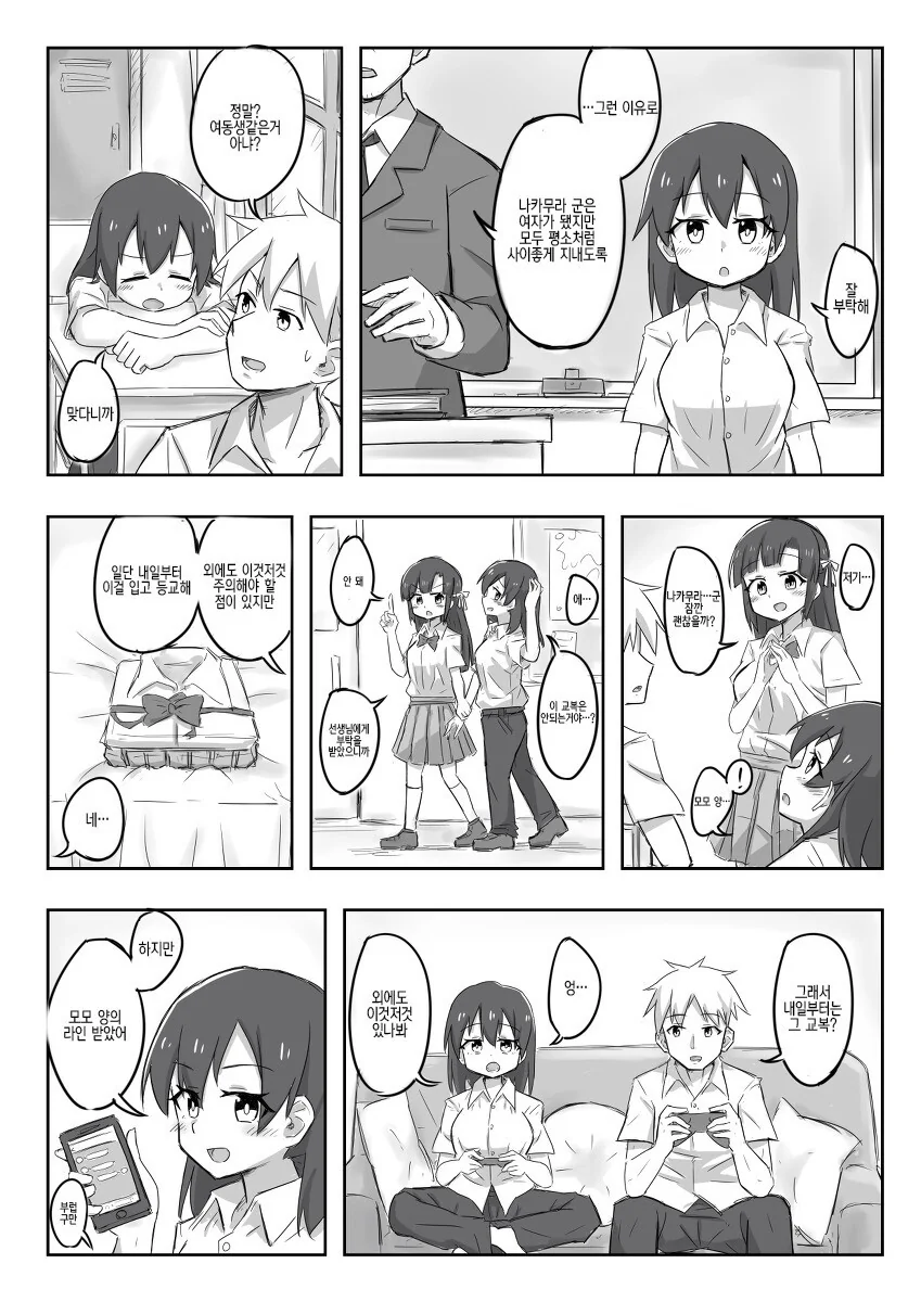 신경쓰이던 여자아이랑 친해지는 소원을 빈.manga - 이미지 2