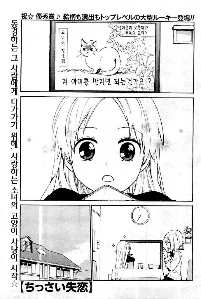 작은 실연.manwha
