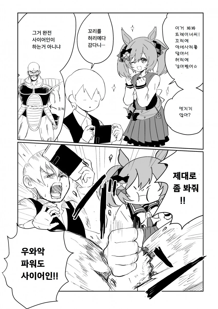 [말딸] 멋부리는 스마트 팔콘.manhwa