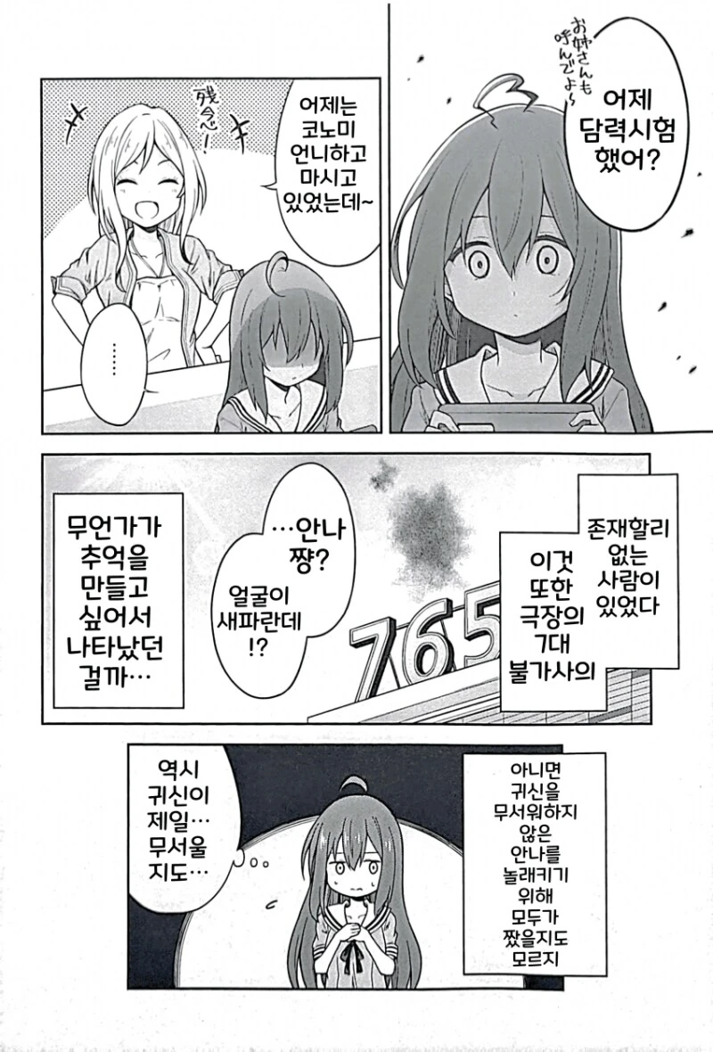 @) 극장 코미컬 호러 만화 - 이미지 23
