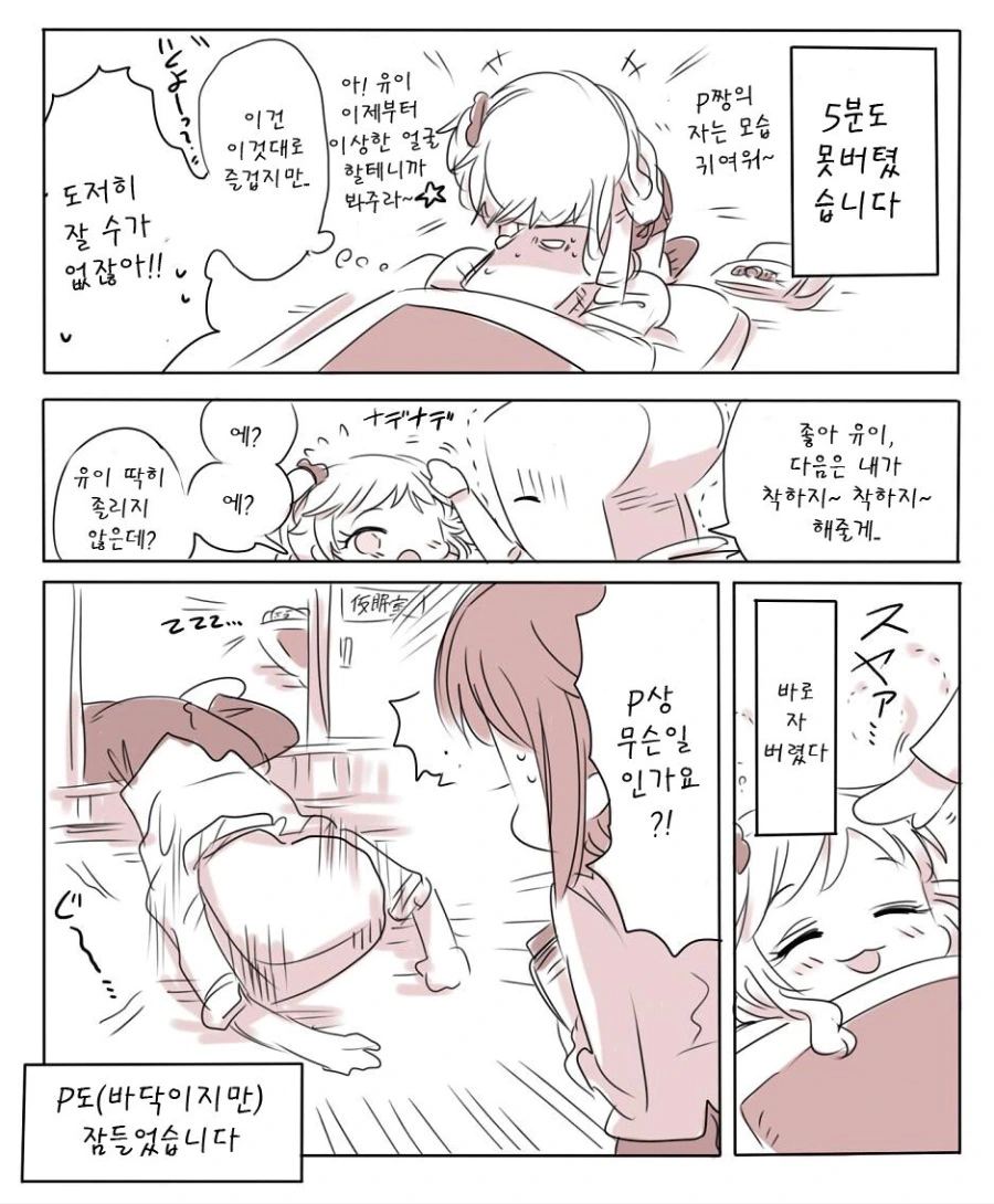[@] 오오츠키 유이가 자장자장 하는.manhwa - 이미지 3