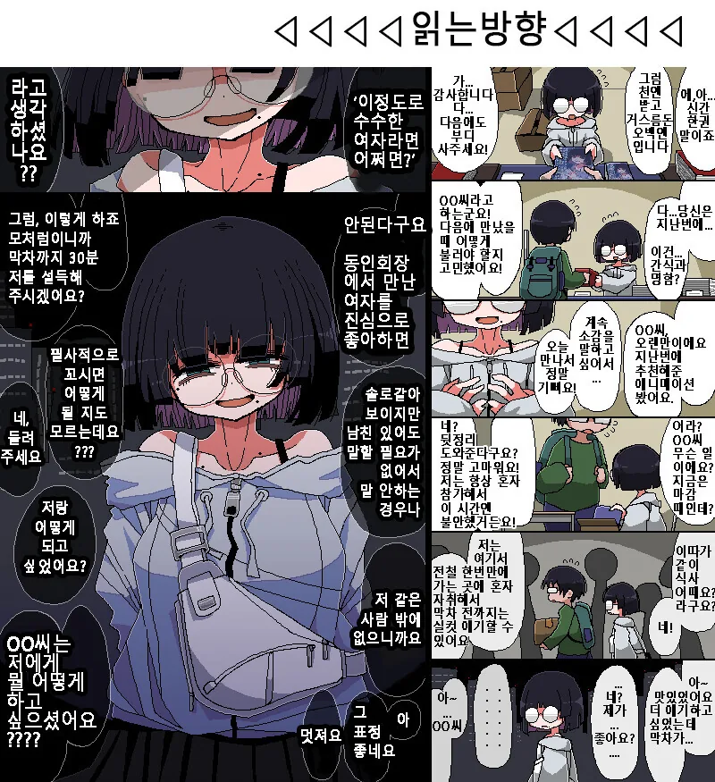소심남과 지뢰녀manga