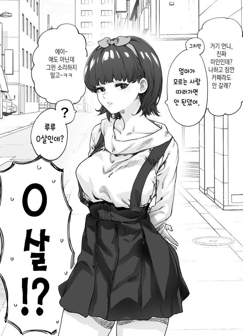뭔가 이상한 ㅇㄴㅅㅌ 만화.manga - 이미지 3