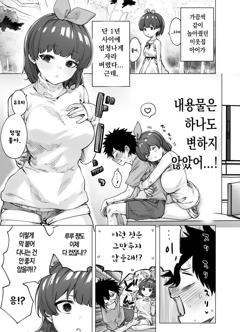 뭔가 이상한 ㅇㄴㅅㅌ 만화.manga - 이미지 7