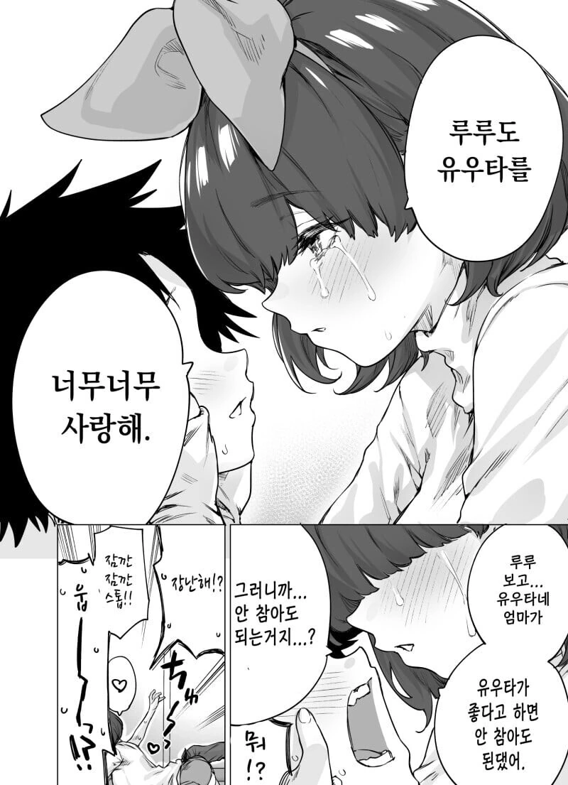 뭔가 이상한 ㅇㄴㅅㅌ 만화.manga - 이미지 10