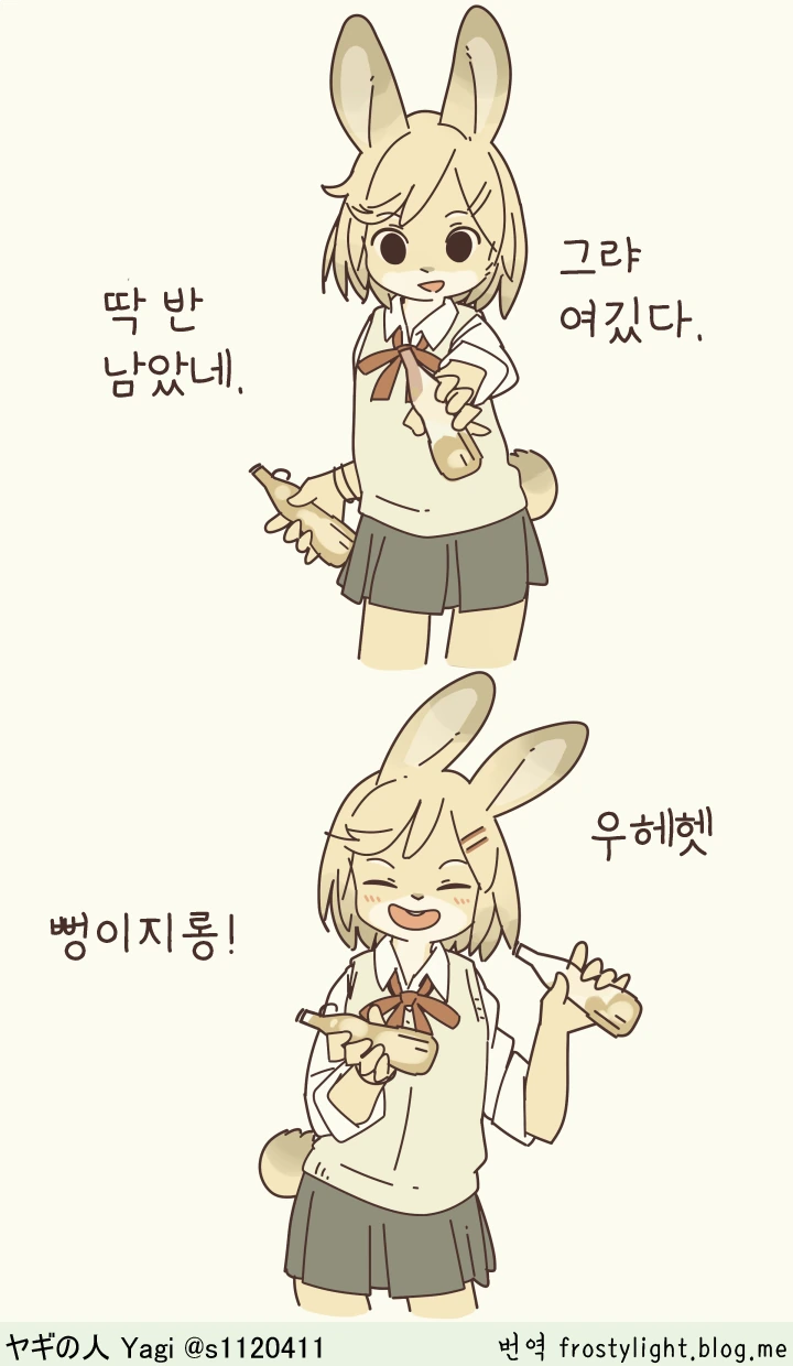 여우수인,토끼수인 여고생 만화 - 이미지 12