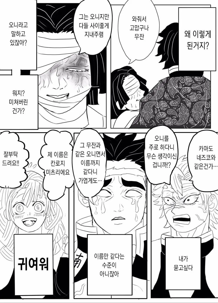 귀멸) 만약 무잔이 귀살대였다면? Manhwa - 이미지 3