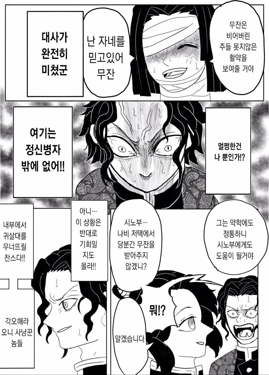 귀멸) 만약 무잔이 귀살대였다면? Manhwa - 이미지 4