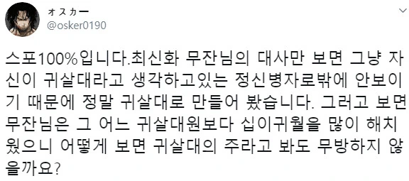 귀멸) 만약 무잔이 귀살대였다면? Manhwa - 이미지 17