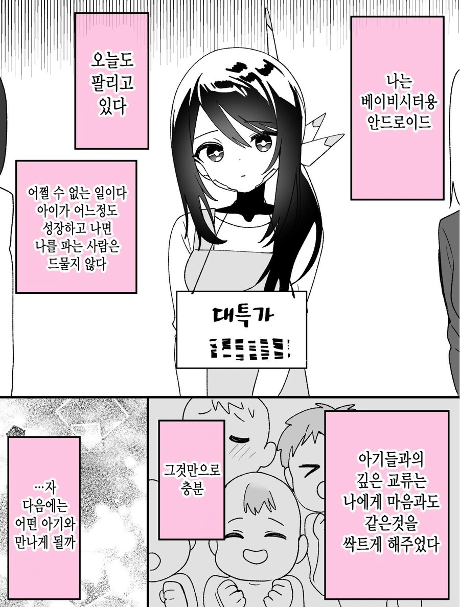 베이비시터 용 안드로이드.manwha