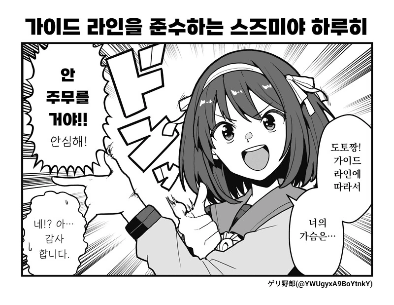 말딸)스즈미야 하루히한테 휘둘리는 나이스 네이처 - 이미지 4