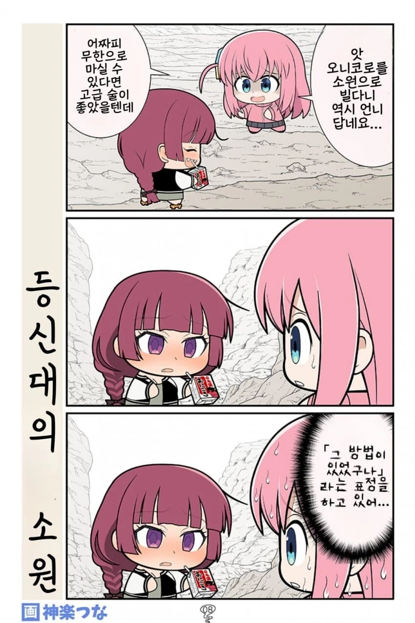 봇치) 히로이 기쿠리 드래곤볼에 소원을 빌다 - 이미지 2