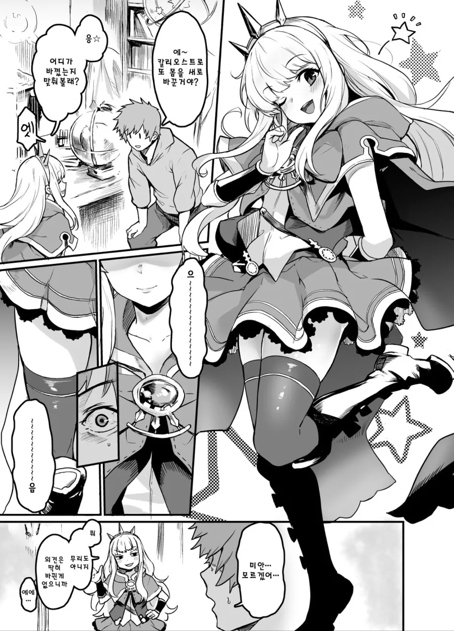 [그랑블루] 어젯밤 이랑은 다르다는 칼리오스트로.manhwa