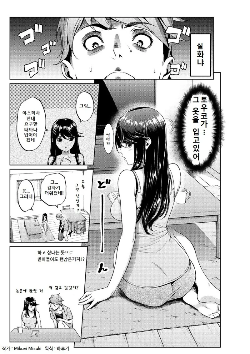 여친이랑 엄청나게 하는 manga
