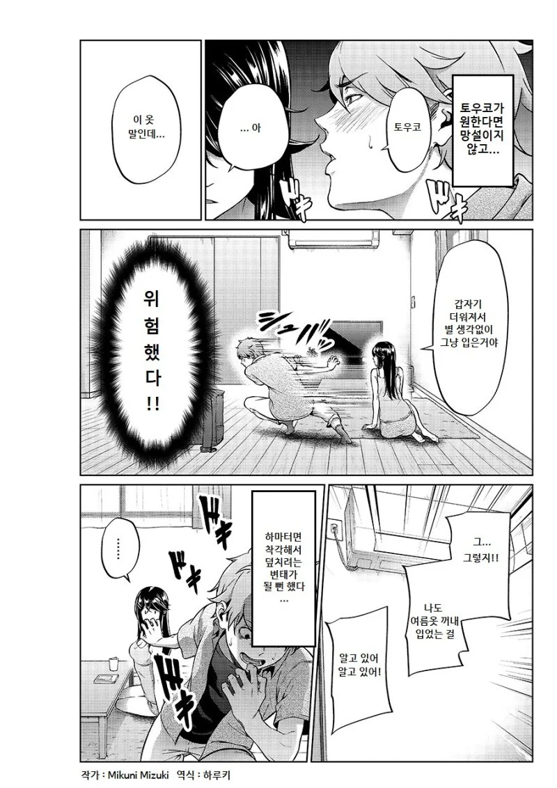 여친이랑 엄청나게 하는 manga - 이미지 2