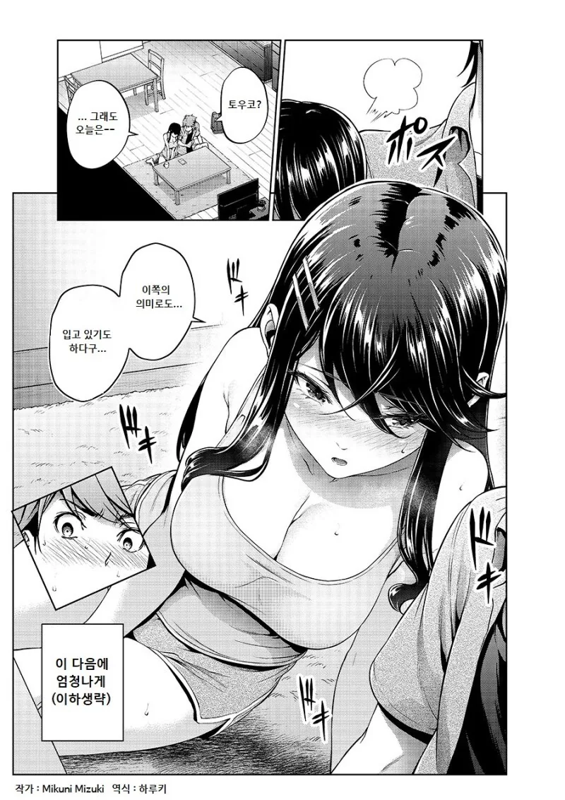 여친이랑 엄청나게 하는 manga - 이미지 3