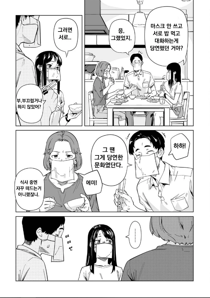 코로나 시국에 꽁냥대는 만화 2.manhwa - 이미지 3