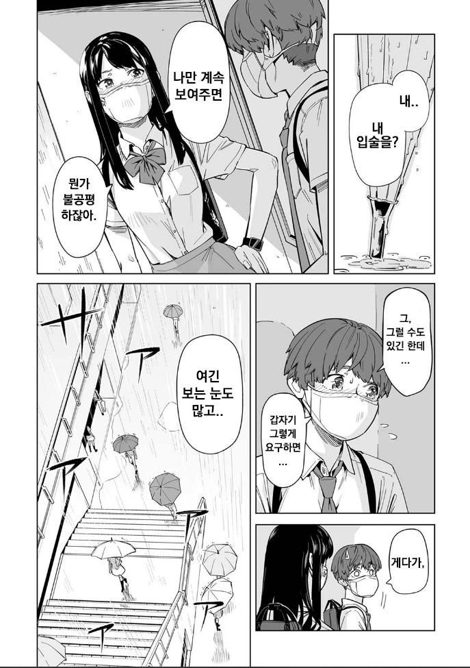 코로나 시국에 꽁냥대는 만화 2.manhwa - 이미지 4